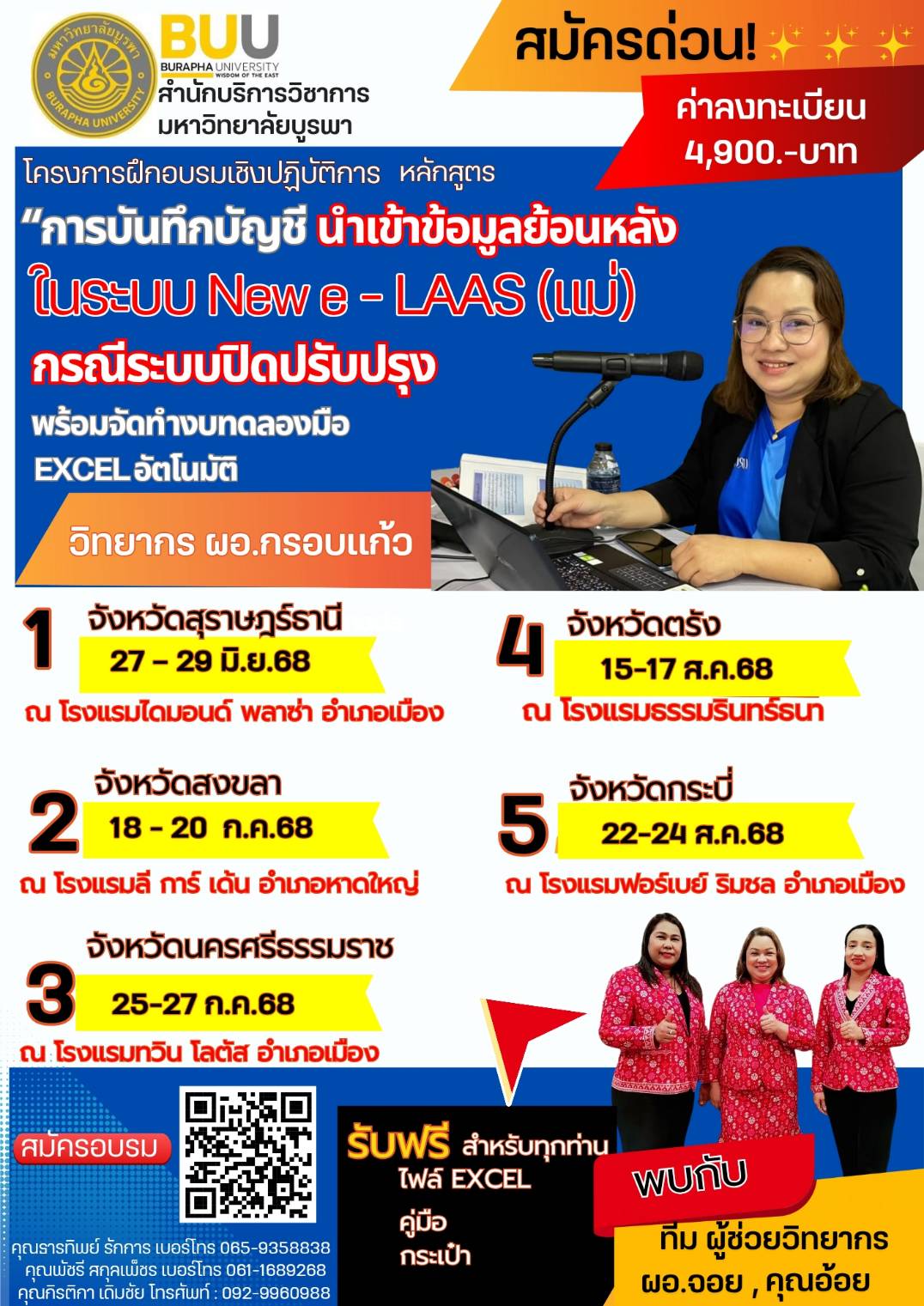โครงการฝึกอบรม เชิงปฏิบัติการ หลักสูตร “การบันทึกบัญชีขององค์กรปกครองส่วนท้องถิ่น ในระบบ New e-LAAS (แม่) นำเข้าข้อมูลย้อนหลัง กรณีระบบปิดปรับปรุง พร้อมจัดทำงบทดลองมือ Excel อัตโนมัติ เพื่อให้สามารถปิดบัญชีประจำปี  งบประมาณ พ.ศ. 2568”1สฏ 2สข 3นศ 4ตร 5กบ