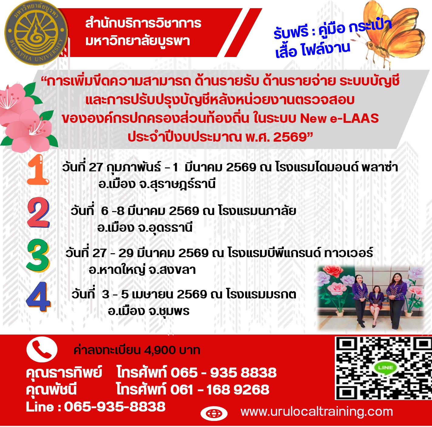 โครงการฝึกอบรม        เชิงปฏิบัติการ หลักสูตร  “การเพิ่มขีดความสามารถ ด้านรายรับ ด้านรายจ่าย ระบบบัญชี และ        การปรับปรุงบัญชีหลังหน่วยงานตรวจสอบขององค์กรปกครองส่วนท้องถิ่น ในระบบ New e-LAAS         ประจำปีงบประมาณ พ.ศ. 2569” 